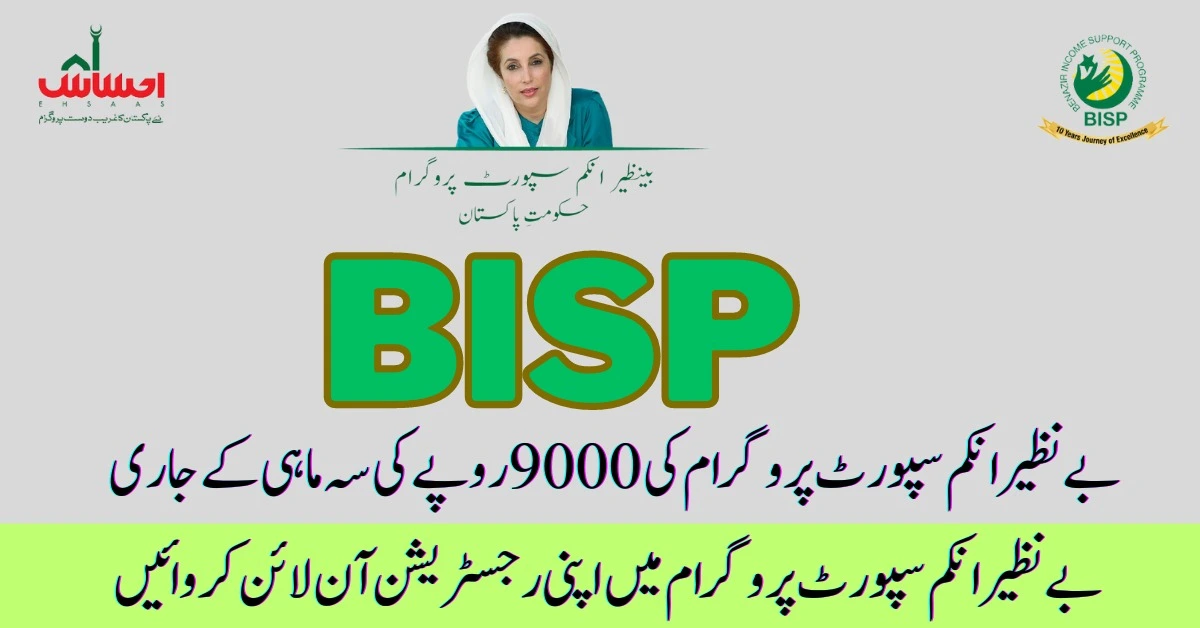 BISP 8171 Online Registration New Update 2024