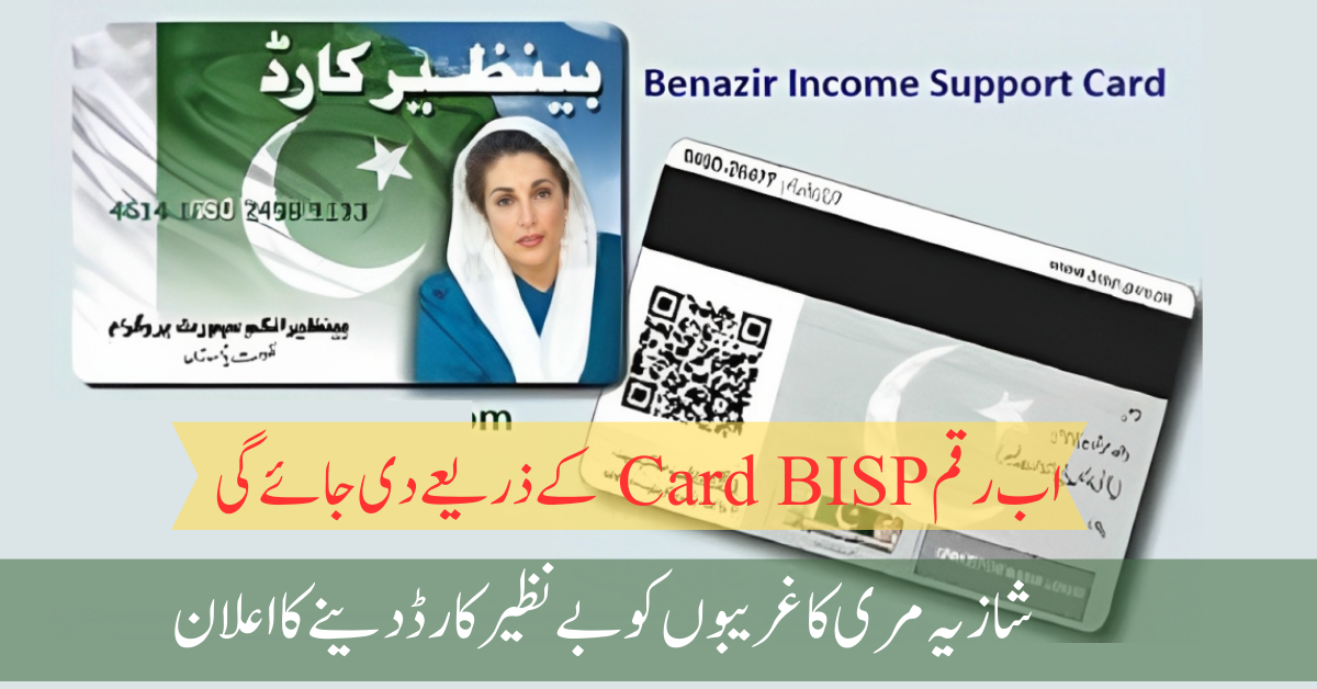 BISP Card 15000 Registration New Update 2024