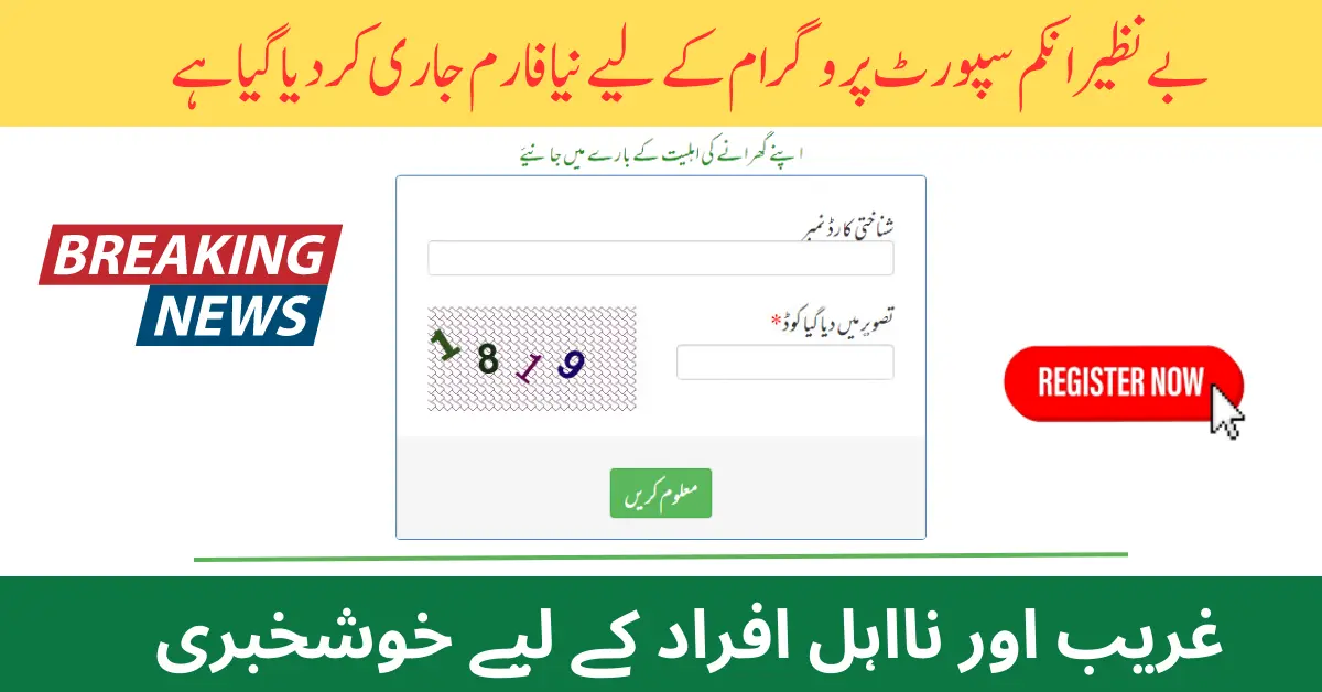 BISP New Registration Form 2023-24