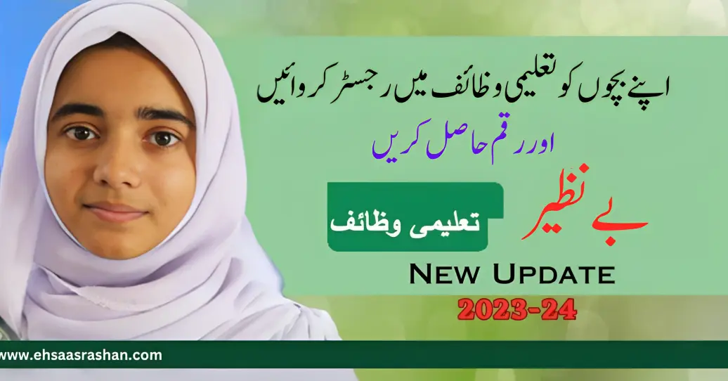 Benazir Taleemi Wazaif Program New Update 18 July 2023