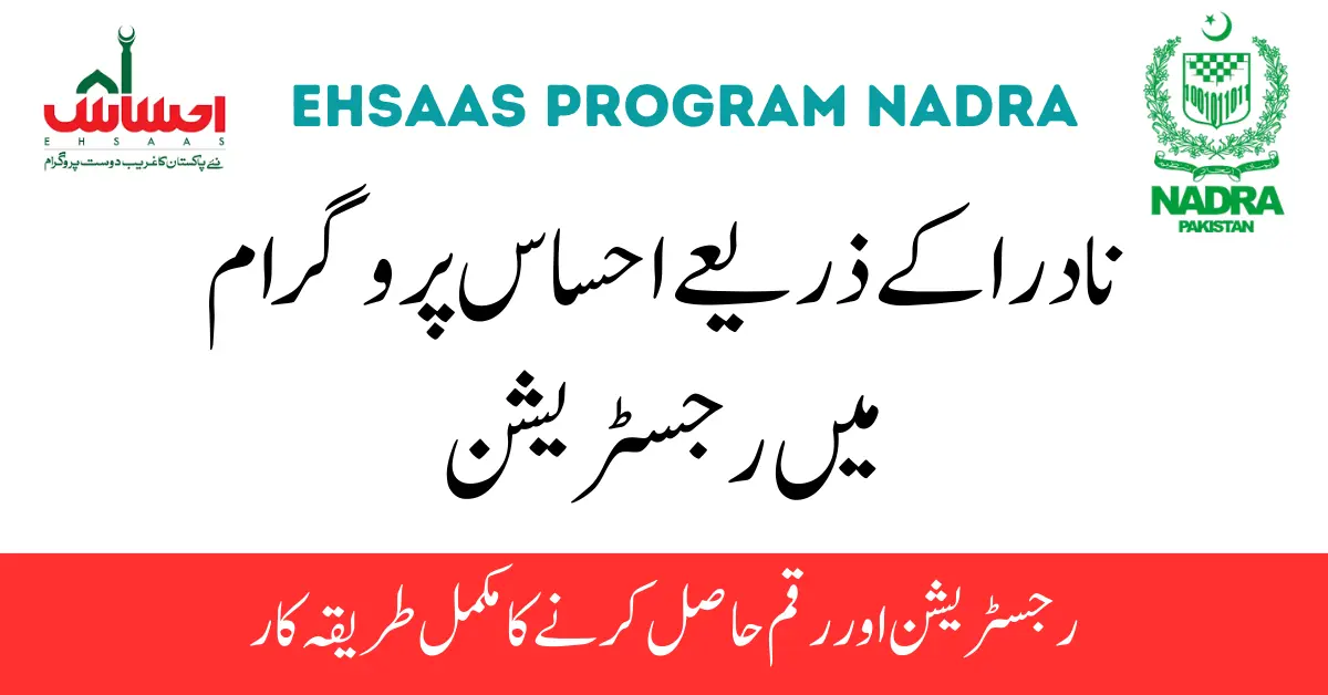 Ehsaas Program Nadra Registration With New Method