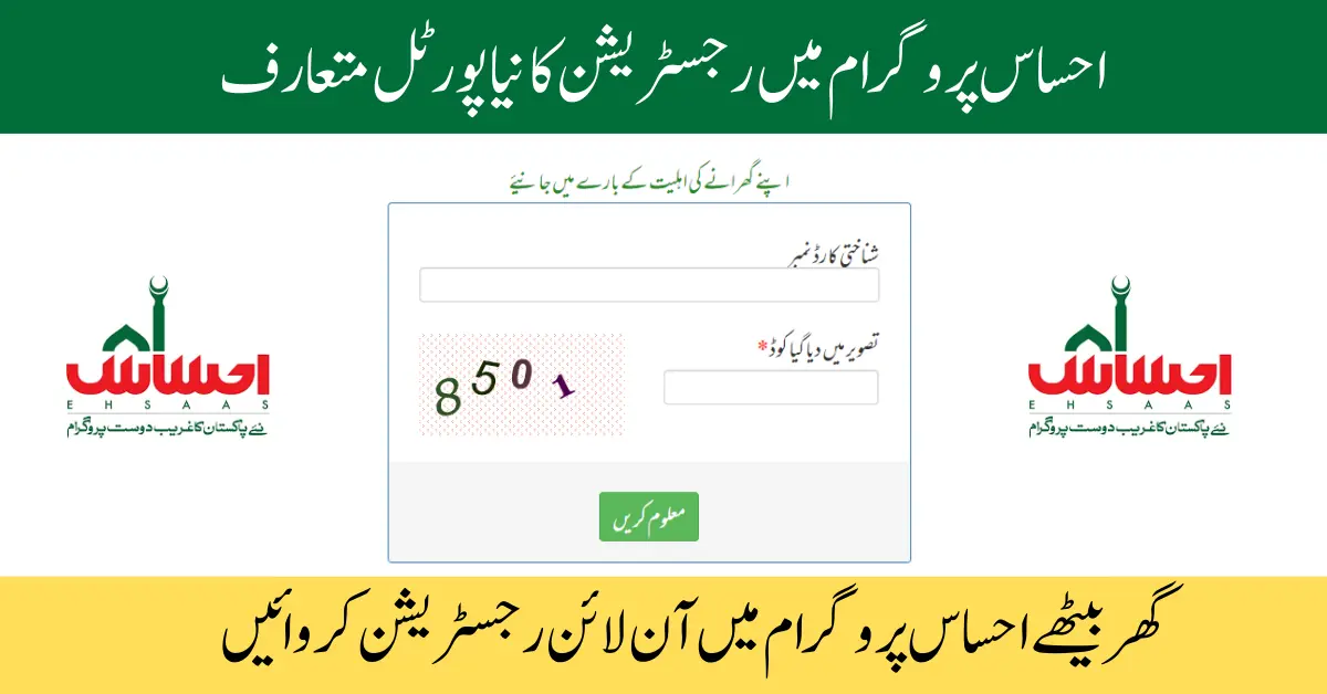 Ehsaas Program CNIC Check Online Registration New Method