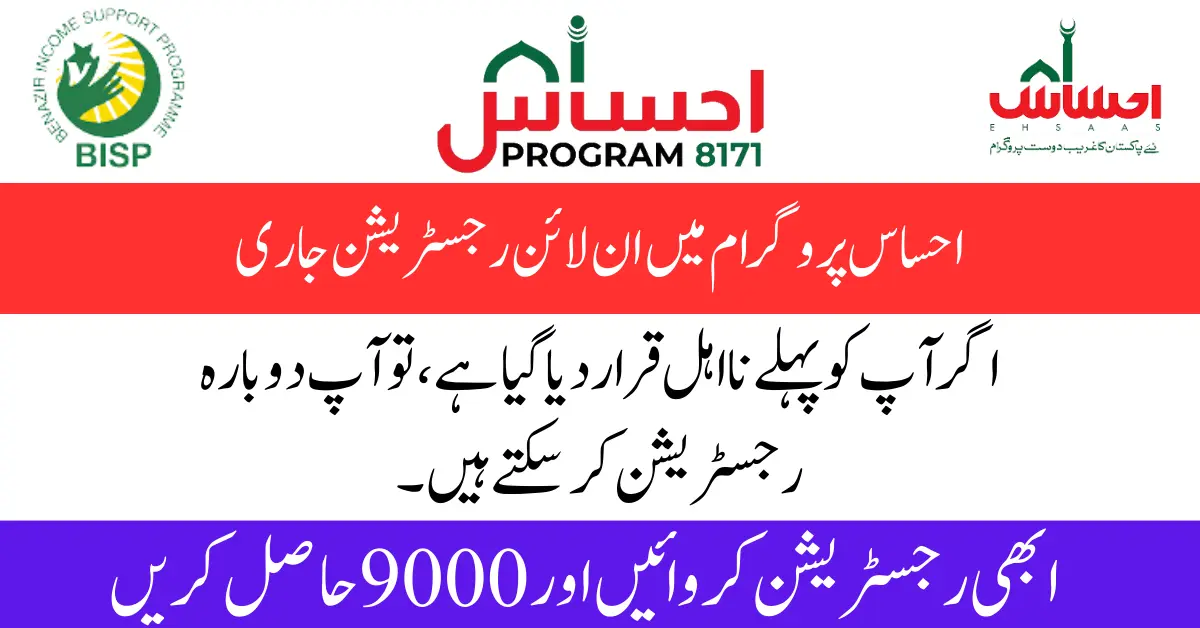 Ehsaas Program Online Check By CNIC Latest Update 2024