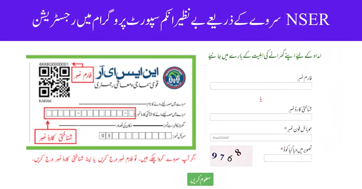 BISP Registration Through NSER Survey New Update 2024