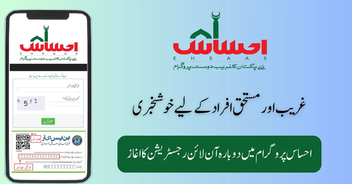 Ehsaas Program CNIC Check Online Registration Through 8171 Portal