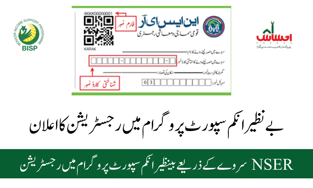 NSER 8171 Registration Check by CNIC New Update 2024