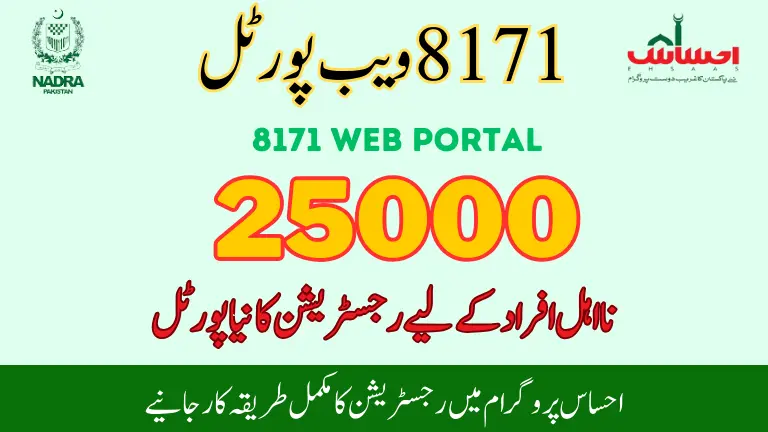 8171 Web Portal 25000: Check Online Registration Process