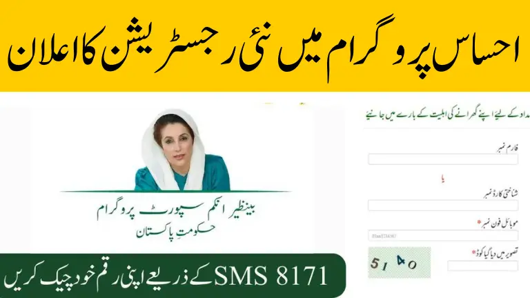 Ehsaas Online Registration 2024 (8500) New Update