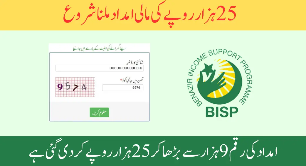 Ehsaas Program 25000 CNIC Check Online (New Update)