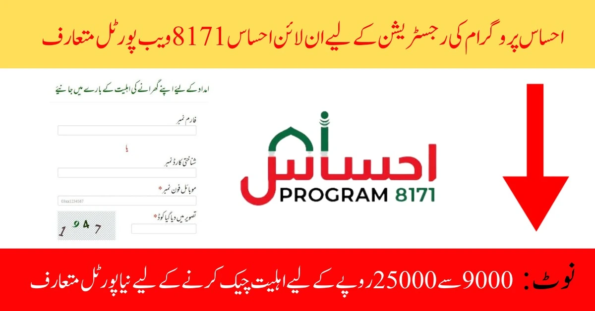 Ehsaas Program 8171 Web Portal - Ehsaas Online Registration