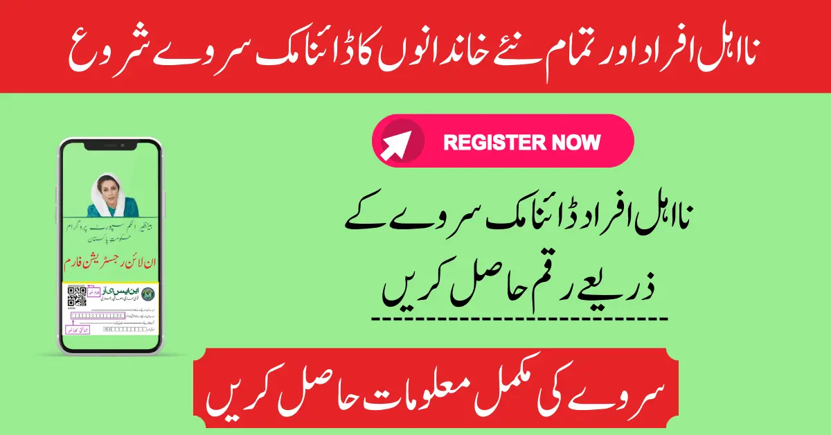 8171 Dynamic Survey Online Registration For Ehsaas Program