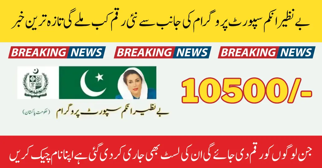 BISP Latest News For New Qist 10500 