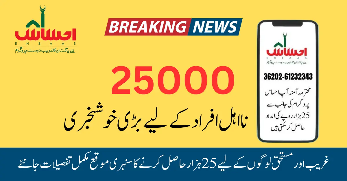 Ehsaas Program 25000 BISP Online Registration New Update