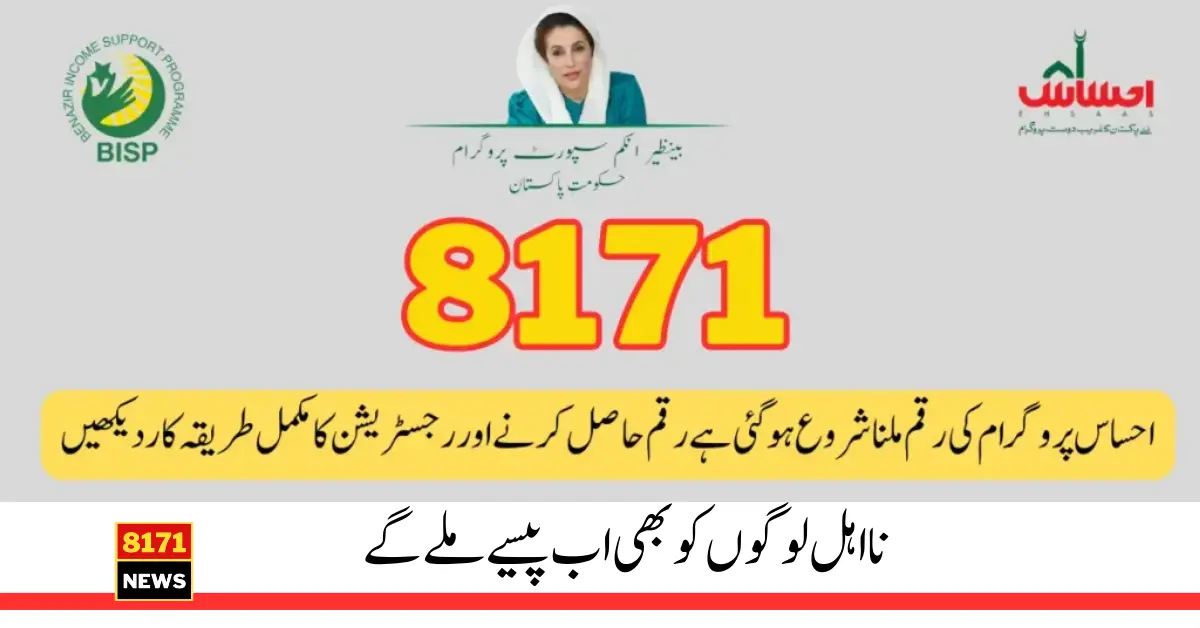 Ehsaas Program 8171 Check Online New Payment New Update