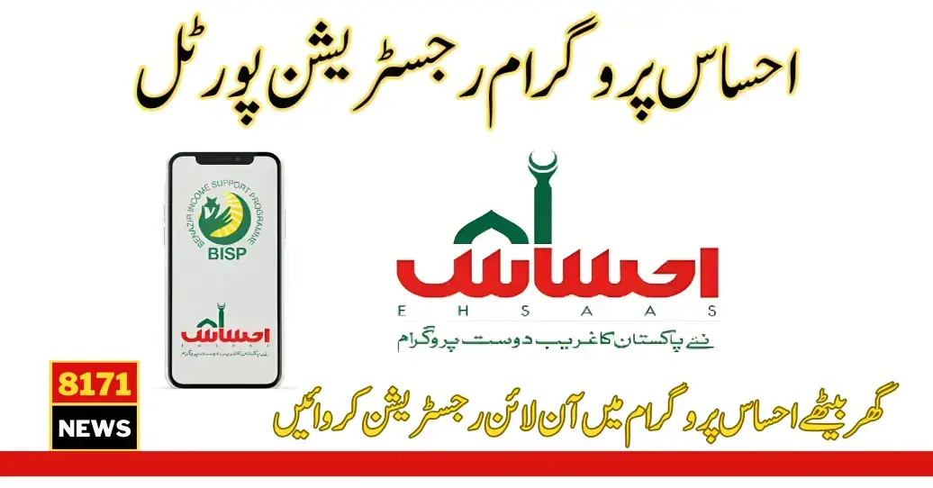 Ehsaas Program Announces New Ehsaas Portal For Online Registration