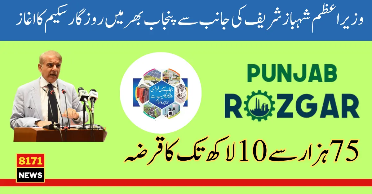 Punjab Rozgar Scheme