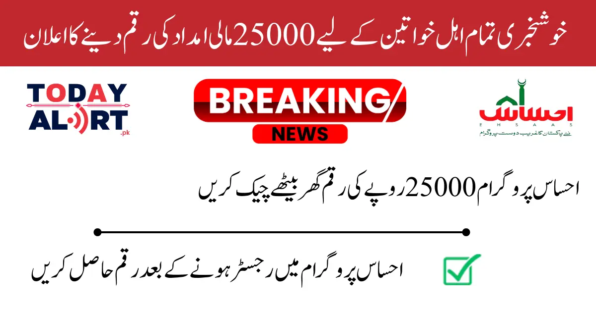 8171 Ehsaas Program 2024 25000 For Eligible Women Latest News