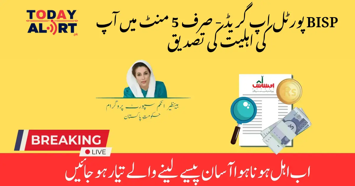 BISP Portal Upgraded Verifying Your Eligibility In Just 5 Minutes 