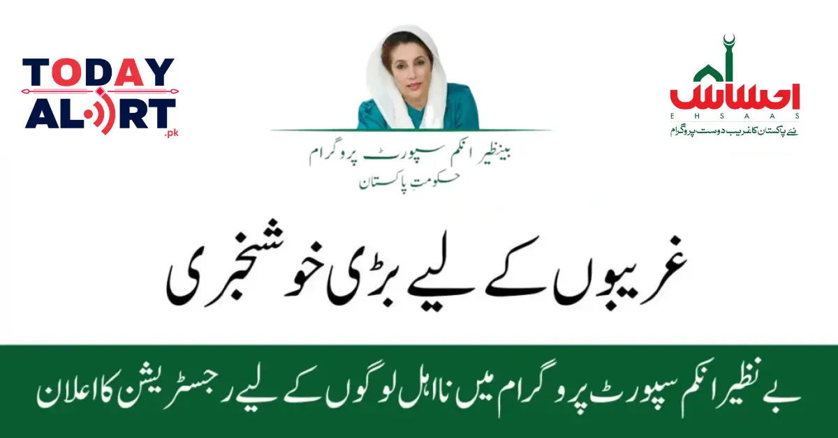 Benazir Ehsaas Program 2024 Registration 2 easy ways