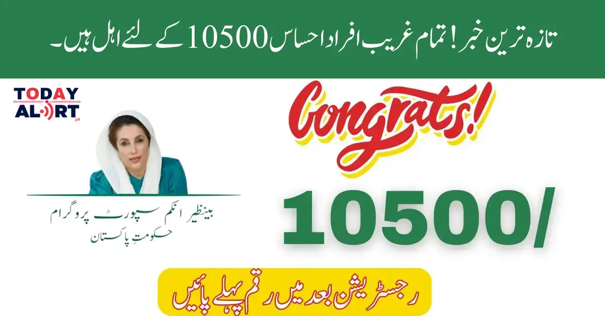 Breaking News! All Beneficiaries Are Eligible For Ehsaas 10500