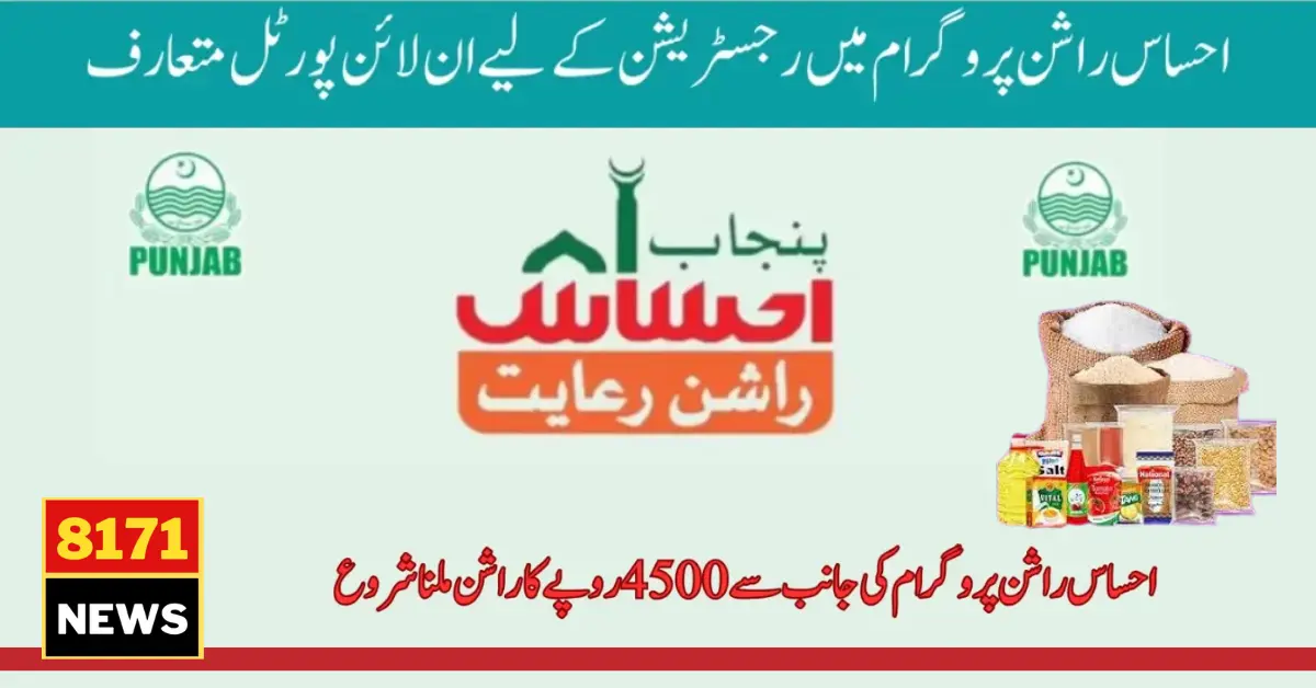 CM Maryam Announced Ehsaas Rashan 4500 Registration Through Ehsaas Rashan Portal