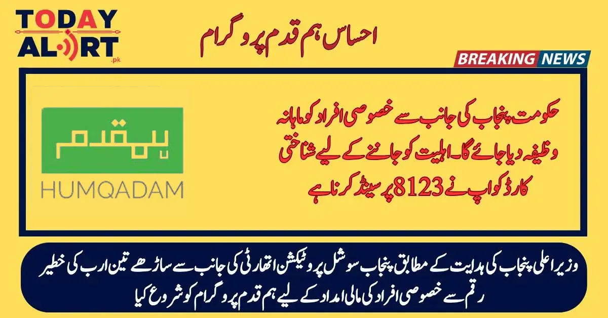 Ehsaas Humqadam Program Latest Online Registration Procedure With New Method 2024