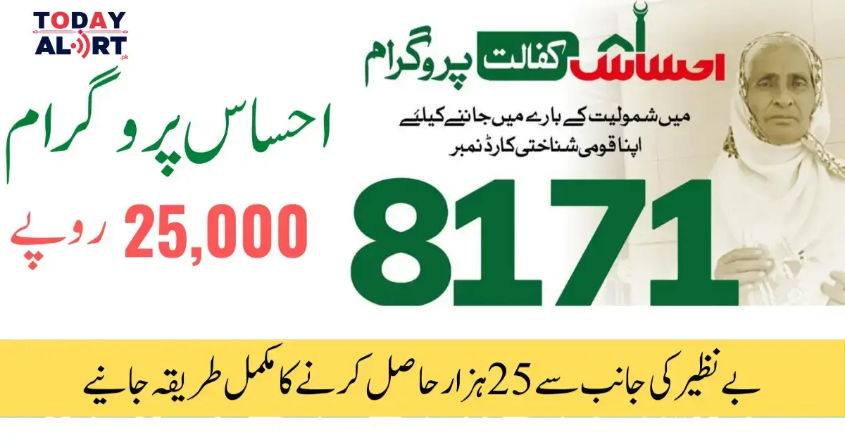 Ehsaas Program 25000 Approved Again - Register Now