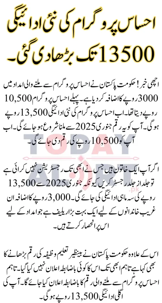 Ehsaas Program New payment increase to 13500