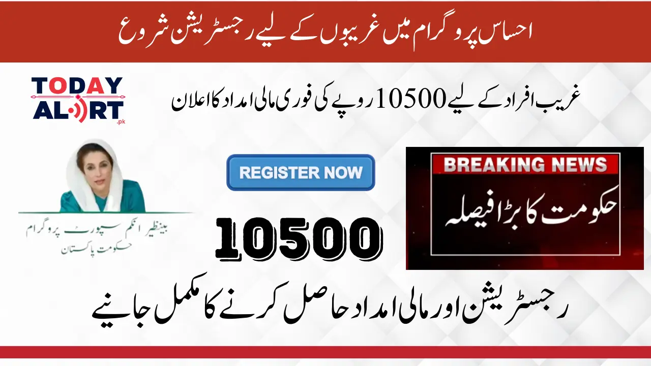 Ehsaas Programme Online Registration 2024 [New Update]