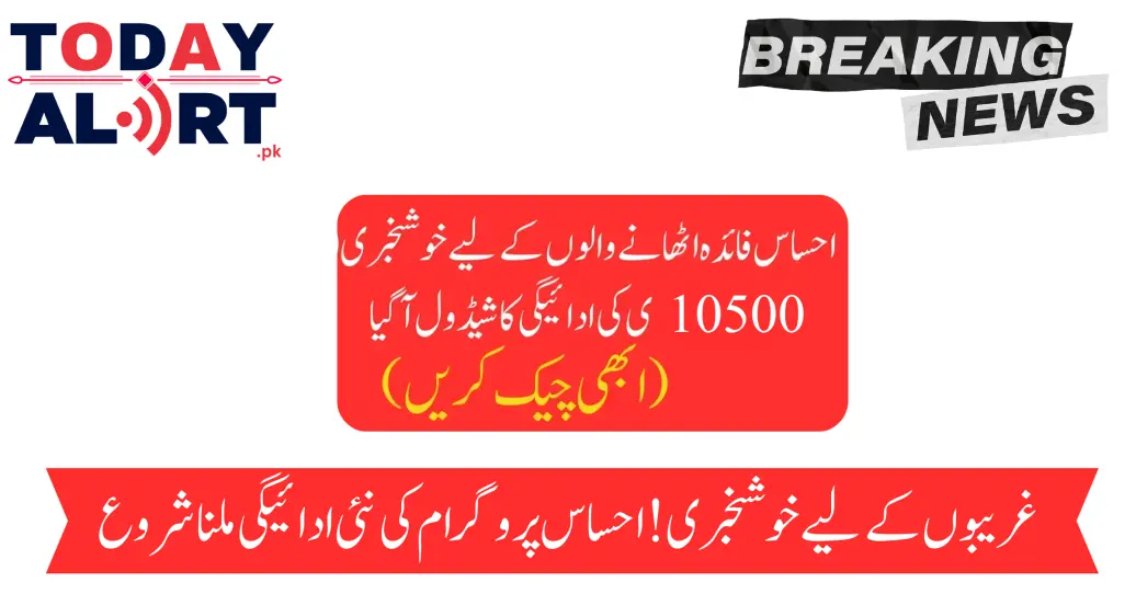 Good News! For Ehsaas Beneficiary 10500 July Payment Schedule Check 2024