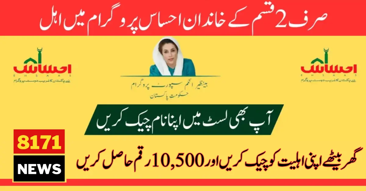 Government Of Pakistan Has Announced Only 2 Types of Families Eligible for Ehsaas New Payment 