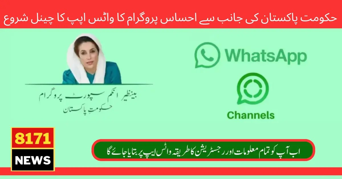 Government of Pakistan Launches Official BISP WhatsApp Channel Link New Update 2024