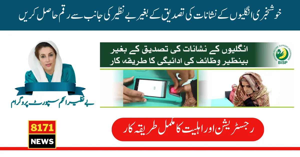 How to Get BISP Amount Without Biometric