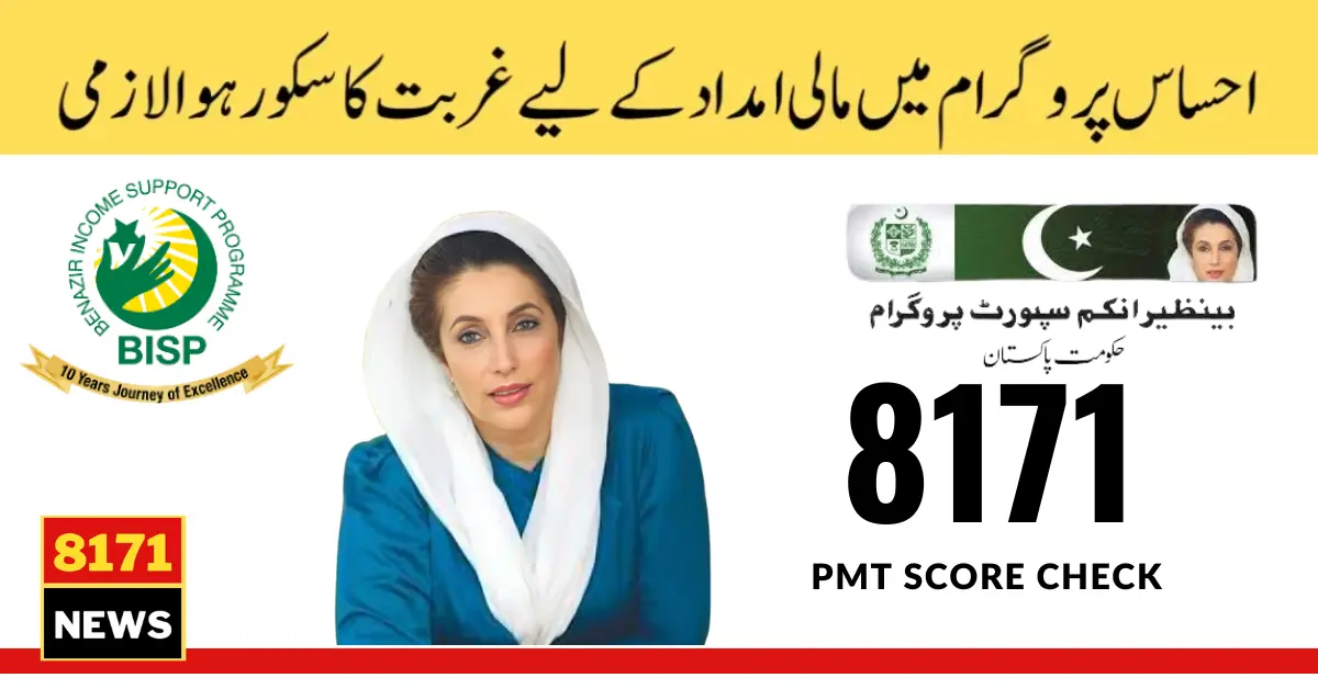 New Update: The Role Of PMT Score in Ehsaas Program and BISP Update 2024