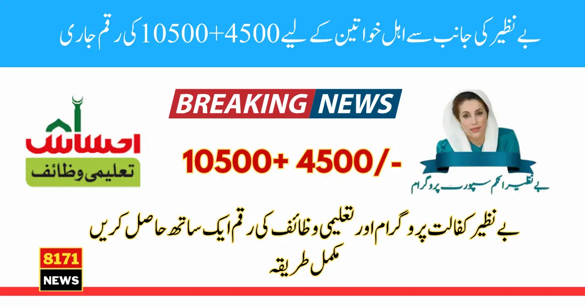 10500+ 4500 June Payment For Eligible Women In Benazir Kafalat