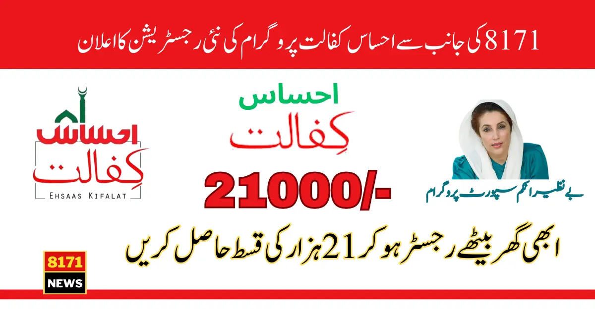 8171 Has Decided to Reopen Ehsaas Kafalat Program 21000 Registration For New People