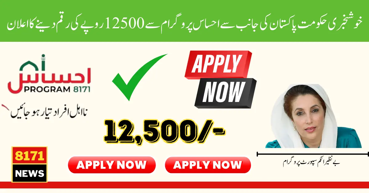 Ehsaas 8171 Program Latest Payment Rs 12,500 Verification Procedure