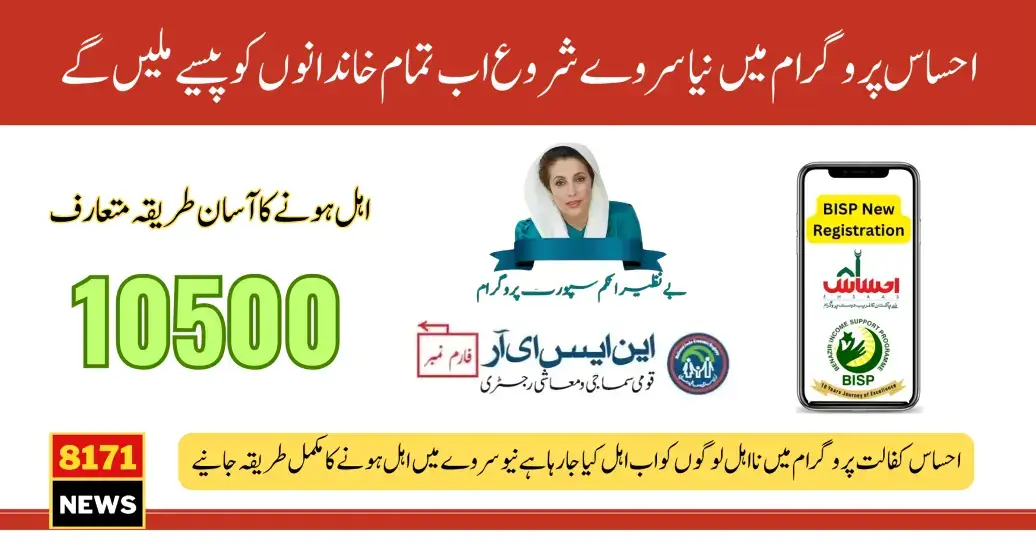 Ehsaas New Survey To Register Ineligible People For 10500 Payment