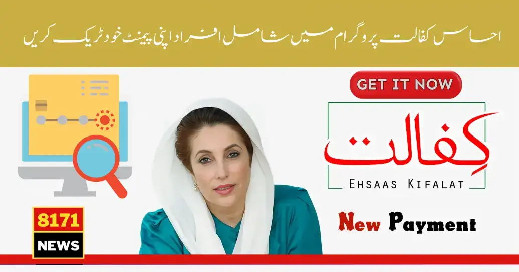 Ehsaas Tracking Procedure Announce For Check Eligibility In Benair Kafaalat