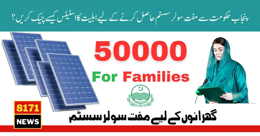 Eligibility Check Process For Punjab Solar Panel Scheme