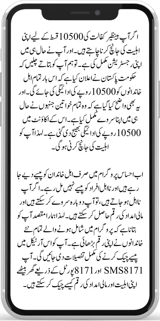 How to Check Eligibility Benazir Kafaalat 10500 Installment for New Families [Latest Update]