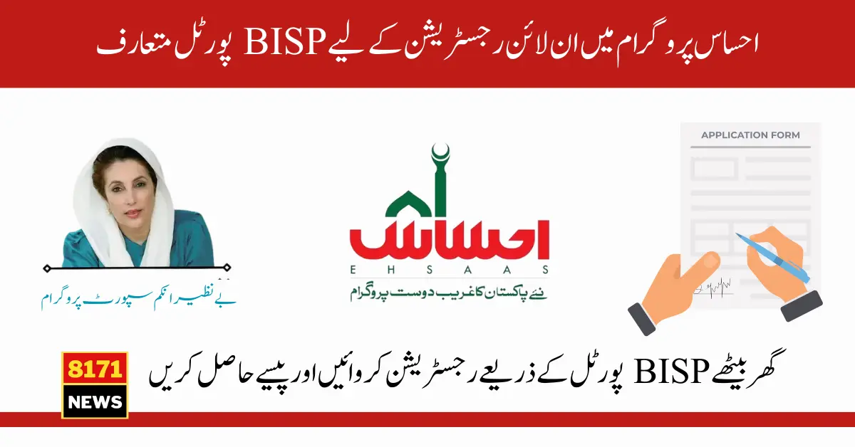 Ehsaas NADRA 8171 New Payment Verification Through BISP Portal