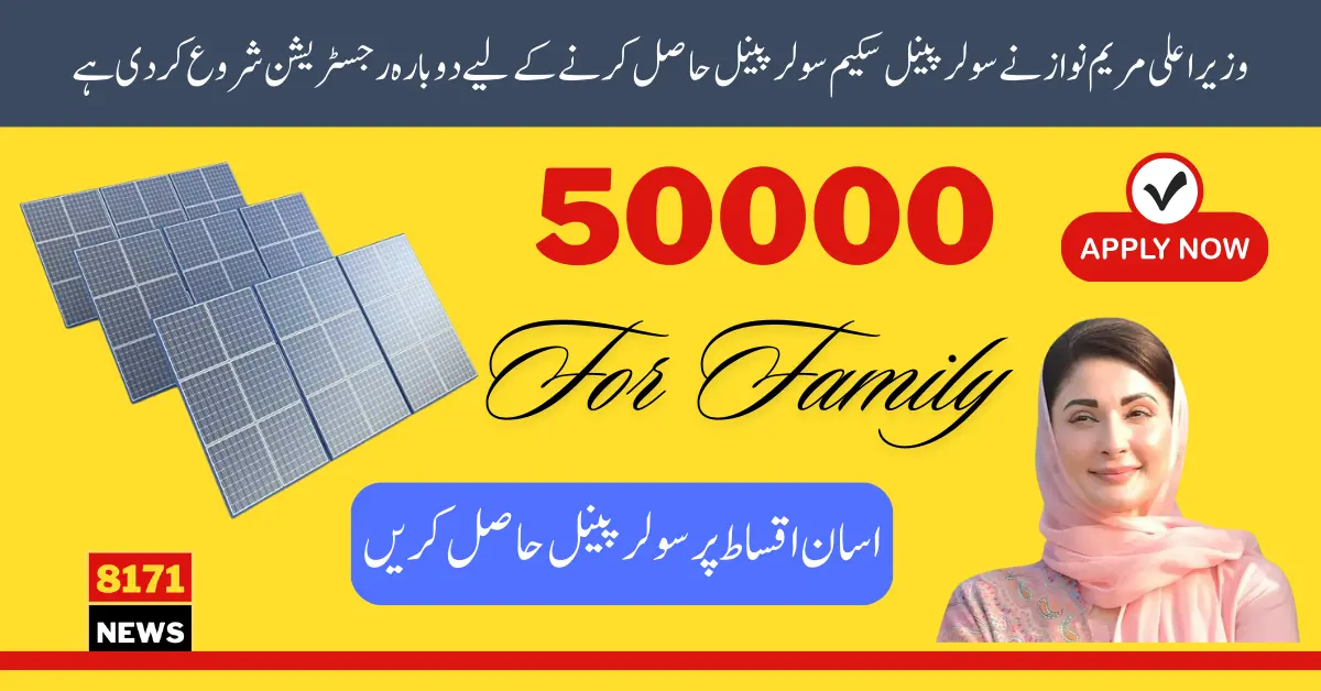 Verification Process For Maryam Nawaz Solar Panel Scheme New Update 2024