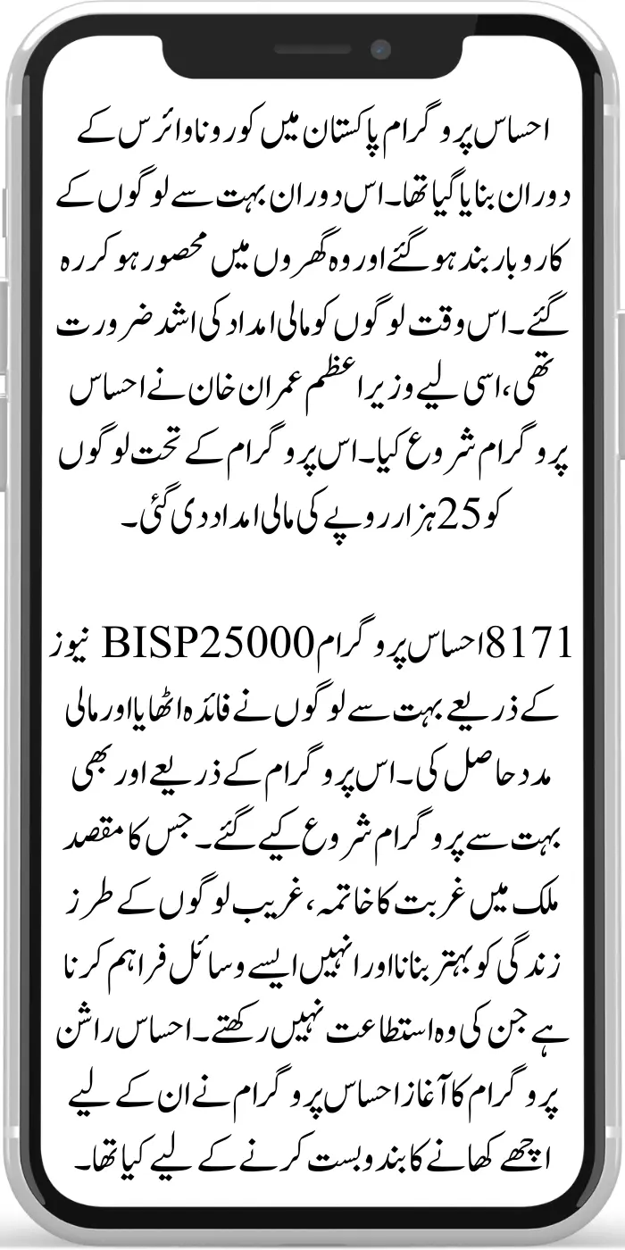 8171 Ehsaas Program 25000 BISP News June New Method 2024