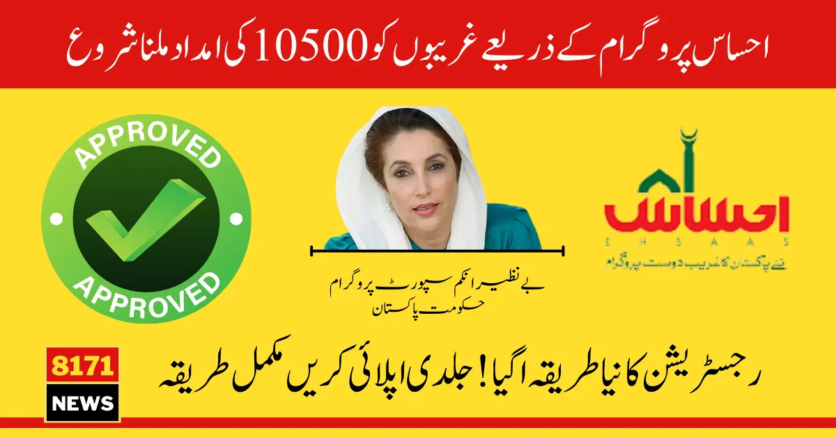 Ehsaas 8171 Program Provides 10500 Assistance To Poor Through The Govt Commitment To Social Welfare