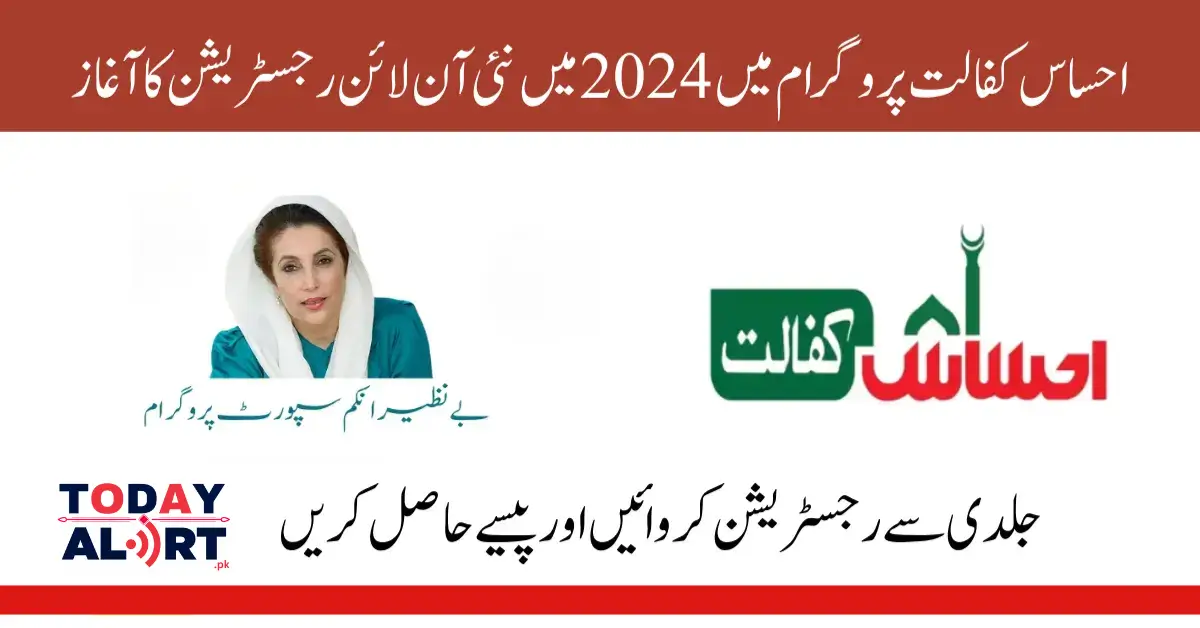 Ehsaas Kafalat Program 2024 Online Registration New Update