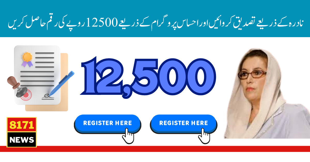 Good News! Ehsaas 8171 New Payment 12500 Registration Start Through NADRA Office