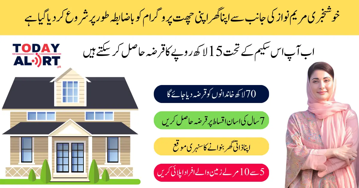 Maryam Nawaz Sharif Housing Project For Low-Income Families