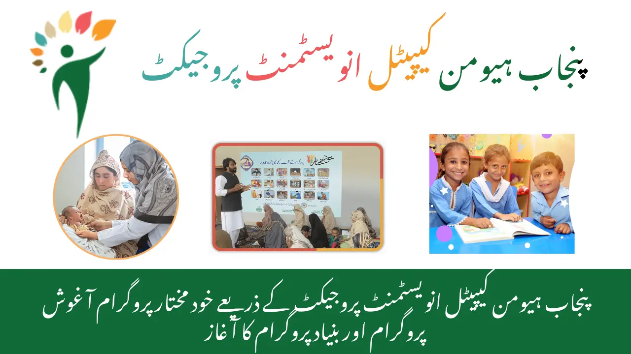 Government Of Punjab Launched Punjab Human Capital Investment Project (PHCIP) For Poor People