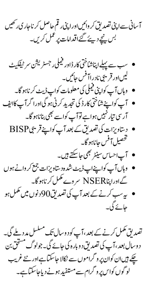 Ehsaas Program Registration 8171 NADRA Documents Verification Started